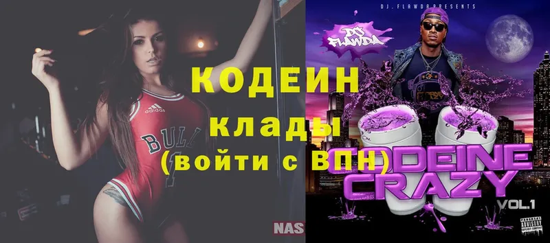 где можно купить   Майский  Codein Purple Drank 